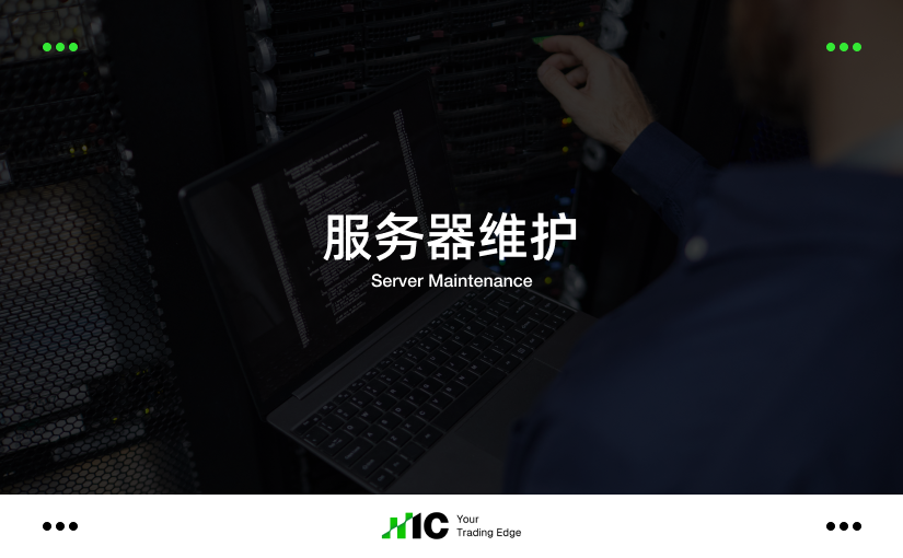 2026年08月MetaTrader服务器维护通知 (2026-08-29和2026-08-30)