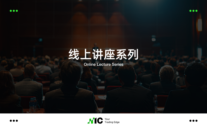 IC 09月02日(周三) 线上讲座：实时分析会议