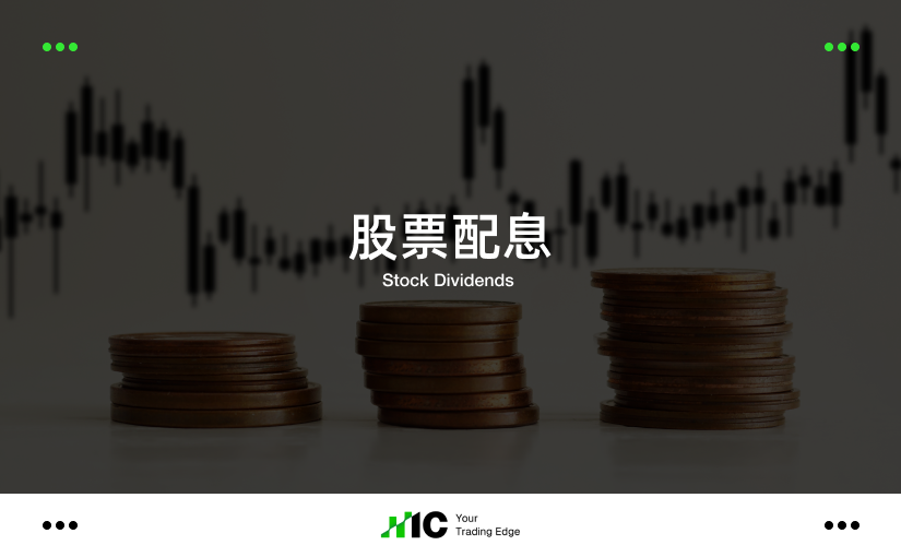 2026年09月股票股息分配表 (2026-09-03)
